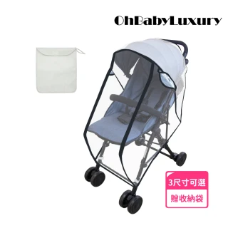 【OhBabyLuxury】雙開拉鏈推車雨罩(推車配件/嬰兒推車雨罩/防風保暖防疫/單人推車)