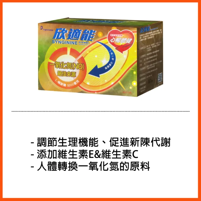 【健喬信元】欣適能 左旋精胺酸 5000mg 橘子口味 30包/盒