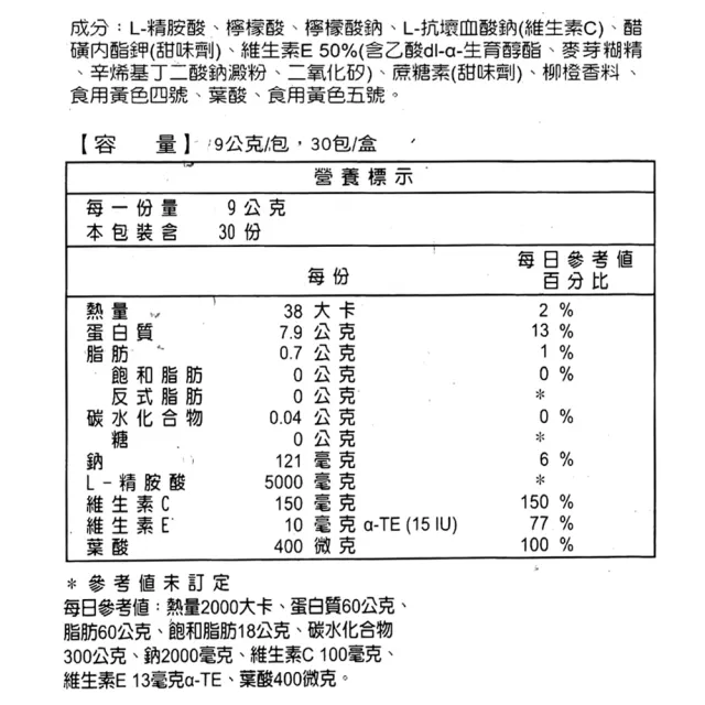 【健喬信元】欣適能 左旋精胺酸 5000mg 橘子口味 30包/盒