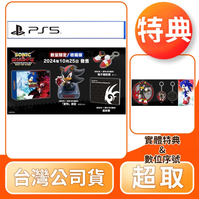 SONY 索尼 預購 10/25上市★ PS5 索尼克×夏特 世代重啟 收藏版(中文版 台灣公司貨)