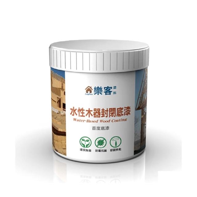 【樂客】水性木器封閉底漆 1kg
