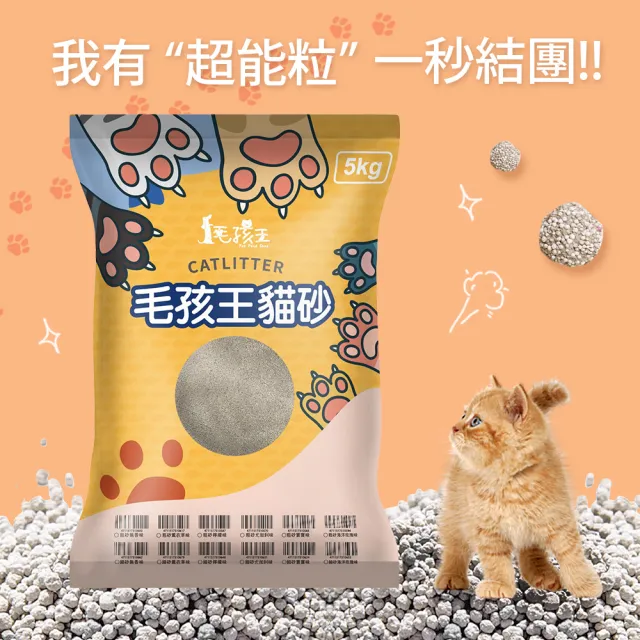 【毛孩王】強效除臭 強力凝結 貓砂5kg-6包組(薰衣草/尤加利/檸檬/寶寶/海洋玫瑰)