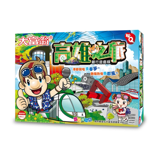 【2plus games】（粉Q）大富翁高雄之旅(2plus灣加遊戲/大富翁/桌遊/桌上遊戲/經典遊戲)