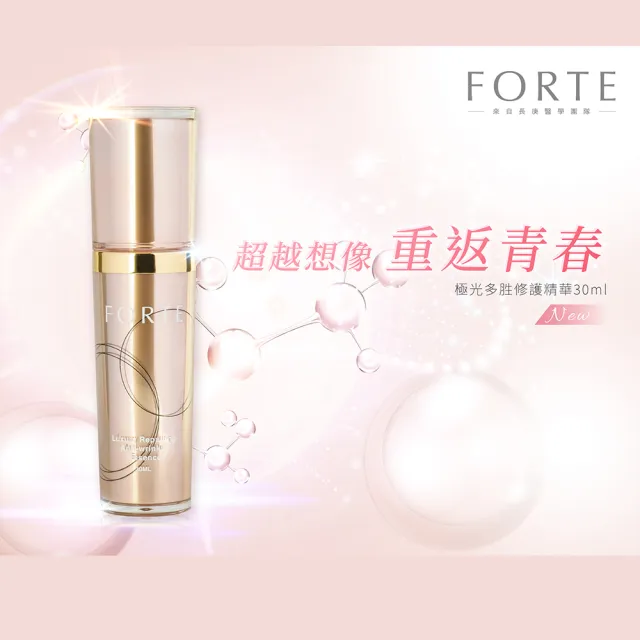 【FORTE】台塑生醫多修護精華液30ml/瓶 + 奢寵金萃緊緻亮白雙效面膜2入組