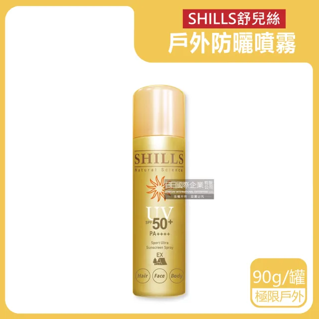 【SHILLS舒兒絲】很耐曬超清爽長效約8hr抗汗隔水涼感防曬噴霧-極限戶外90g/金罐(抗UV紫外線卸妝控油隔離霜)