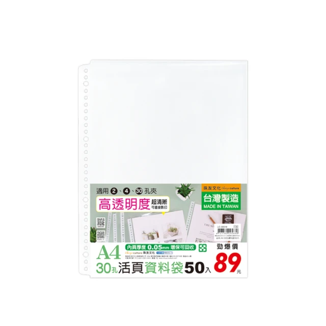 珠友 A4/13K 30孔資料袋(活頁資料保護袋/檔案收納/辦公收納/文件袋/適用2孔夾4孔夾30孔夾-0.05mm/50入)