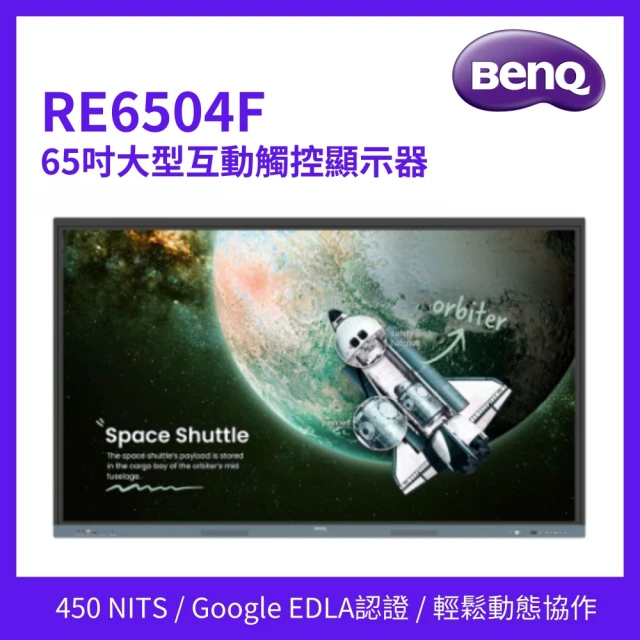 BenQ 65吋 大型互動觸控顯示器(RE6504F)