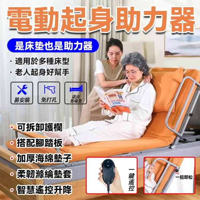 騰宏 家用電動升降床墊 臥床起身輔助器 老人起床器(自動升降靠背神器/翻身臥床久躺/起背神器)