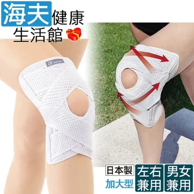 【海夫健康生活館】百力肢體裝具 未滅菌 ALPHAX 日本 醫護膝蓋支撐固定帶 1入(加大)