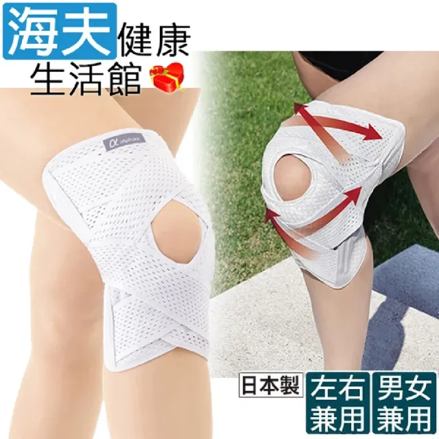 【海夫健康生活館】百力肢體裝具 未滅菌 ALPHAX 日本 醫護膝蓋支撐固定帶 1入