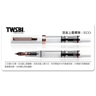 【TWSBI 三文堂】ECO 系列鋼筆》白色 & 玫瑰金