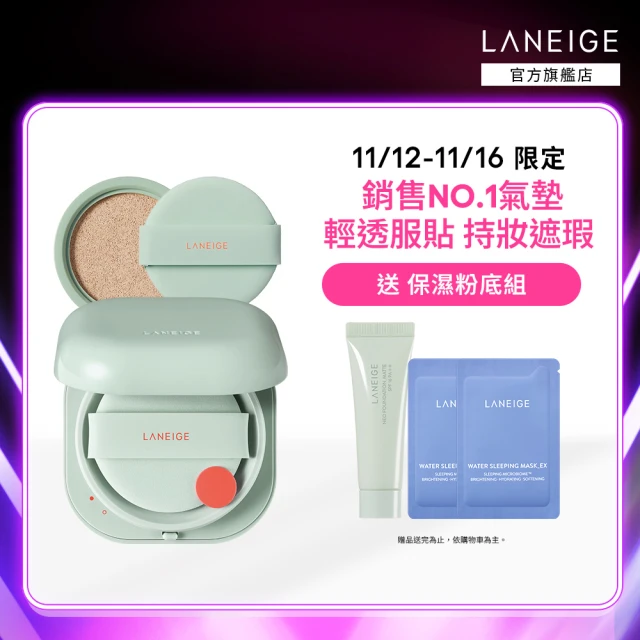 LANEIGE 蘭芝 維他命C拋光煥亮組(維他命C精露150