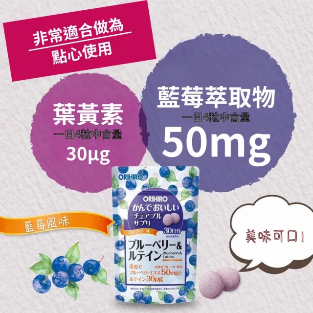 【ORIHIRO】機能咀嚼錠-藍莓口味 葉黃素X6(120粒/包)