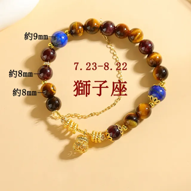 【禧禧珠寶】十二星座水晶手鍊-獅子座