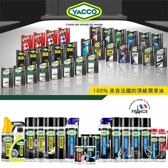 【YACCO-亞殼】法國原裝YACCO  MVX RACE 4T 10W60 100%全合成競技型機油 2L(台灣總代理公司貨)