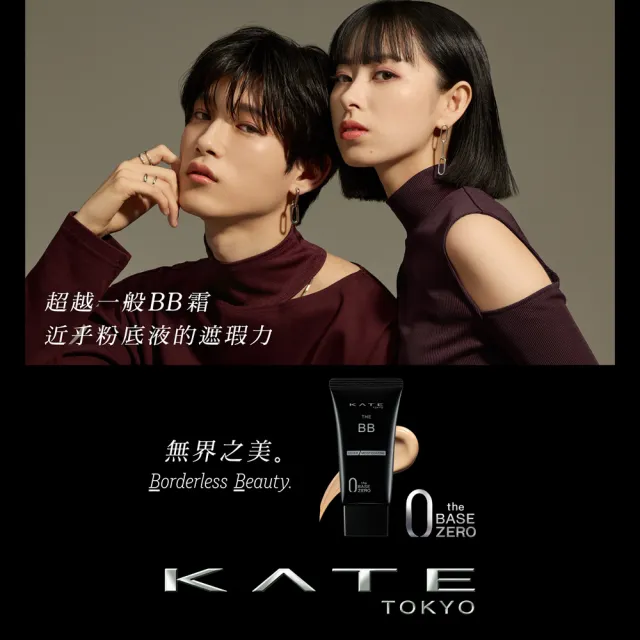 【KATE 凱婷】零瑕肌密高遮瑕BB霜 SPF24 PA+++(涼感NEW/保濕/控油)