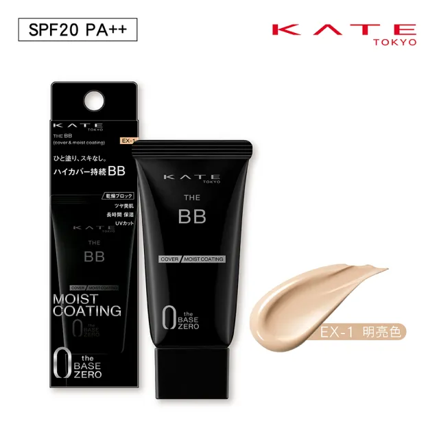 【KATE 凱婷】零瑕肌密高遮瑕BB霜 SPF24 PA+++(涼感NEW/保濕/控油)