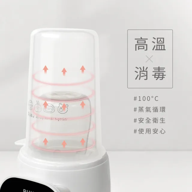 【PUKU 藍色企鵝】Roomy 高效智能 紫外線 烘乾 消毒鍋(含Milky多功能高效溫奶器)