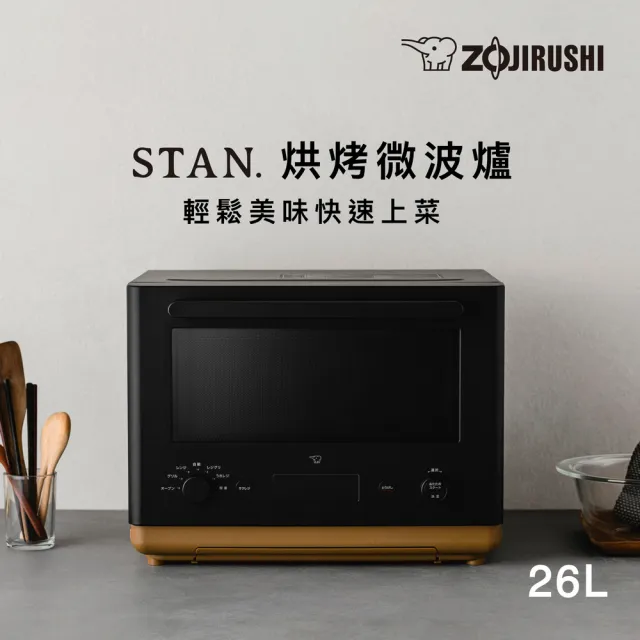 【ZOJIRUSHI 象印】象印STAN烘烤微波爐(ES-SAF26)