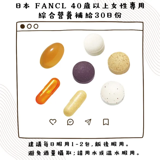 【FANCL 芳珂】40歲 以上女性專用綜合營養補給(30日份/包)