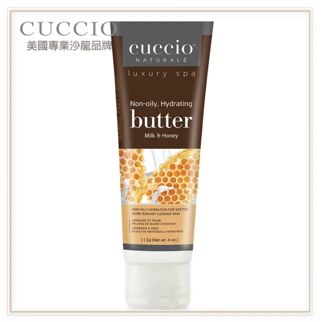 【CUCCIO 古希歐】美國原裝進口沙龍品牌 高效保濕霜 4oz約113g 多款任選(★吸收不黏膩 呵護滋養肌膚★)