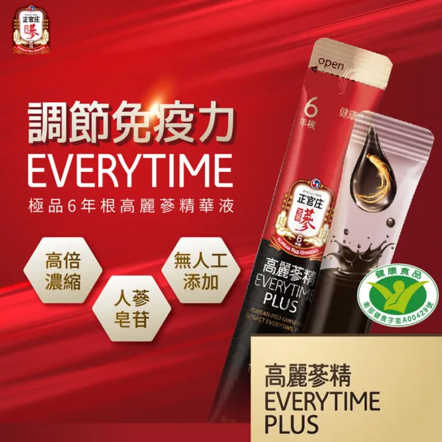 【正官庄】高麗蔘精EVERYTIME PLUS 2盒組-10mlx30入/盒(調節免疫力/健康食品認證/人蔘/許光漢代言推薦)