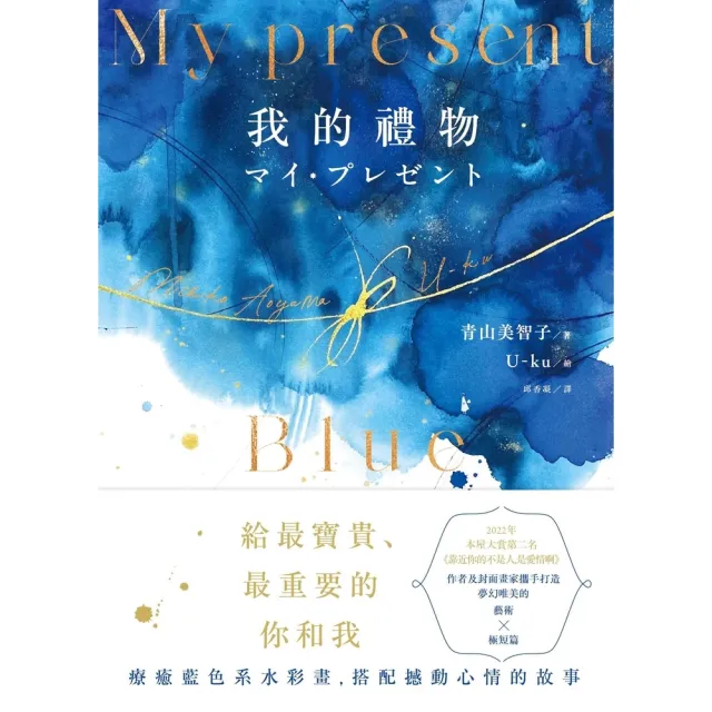 【momoBOOK】My Present我的禮物(電子書)