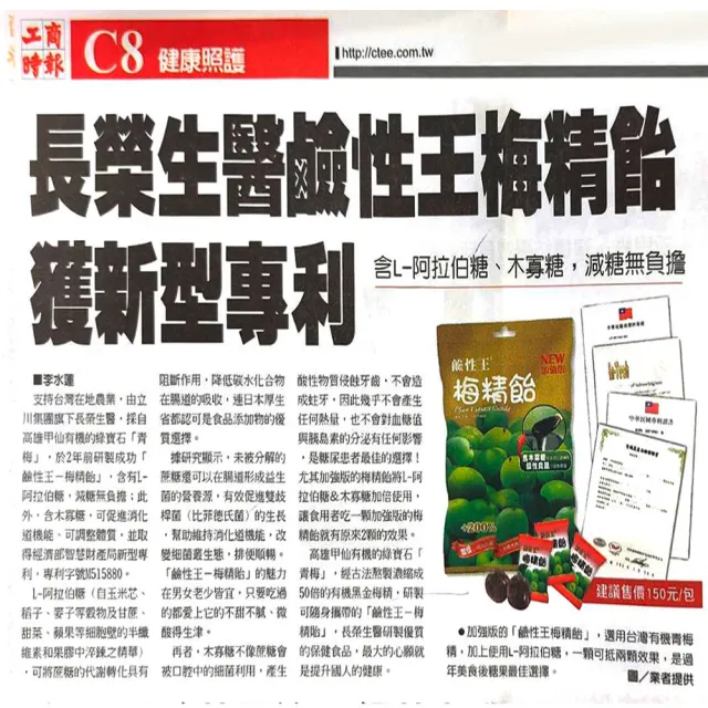 【長榮生醫】鹼性王專利鹼回健康梅精貽36包團購組(36包組/梅精/糖果/休閒食品)