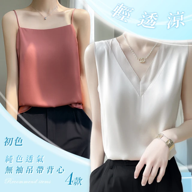 Just Wear 佳葳 超彈力蕾絲拼接背心 3色(女上衣/