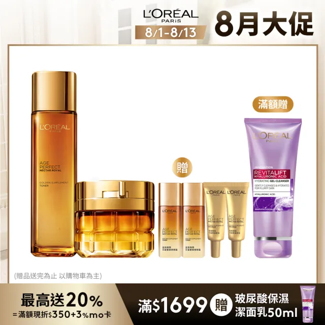 【LOREAL Paris 巴黎萊雅】金致臻顏小蜜罐奢養經典組(花蜜奢養面霜輕盈版/滋潤版60ml+精華露130ml)