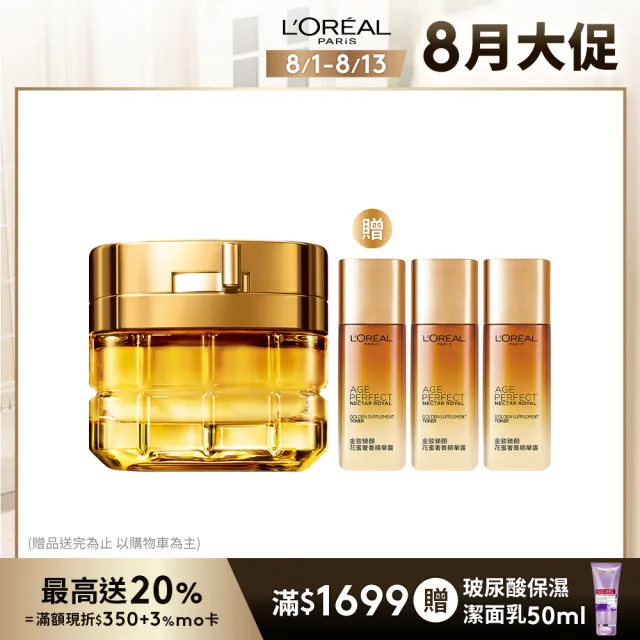 【LOREAL Paris 巴黎萊雅】蜜光禮盒組#買一送三(小蜜罐輕盈面霜+贈精華露22mlX3)