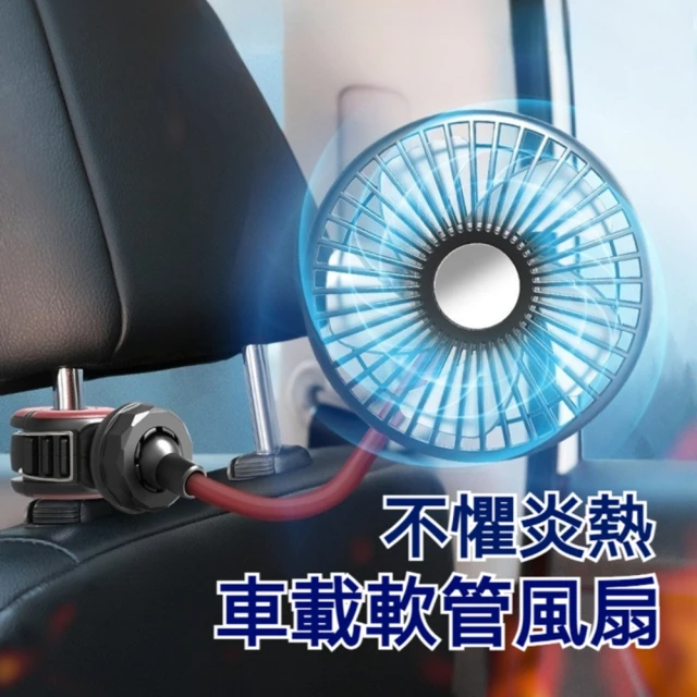 車用軟管風扇(後座 椅背 USB 風扇 車用電扇 車用風扇 雙出風口 360度調整)