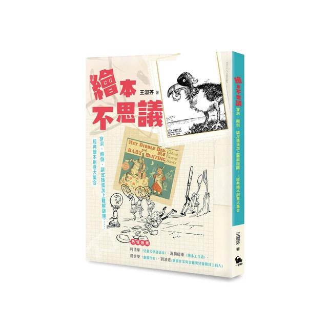 繪本不思議：穿洞、顛倒、調皮搗蛋加上難解謎團……經典繪本創意大集合