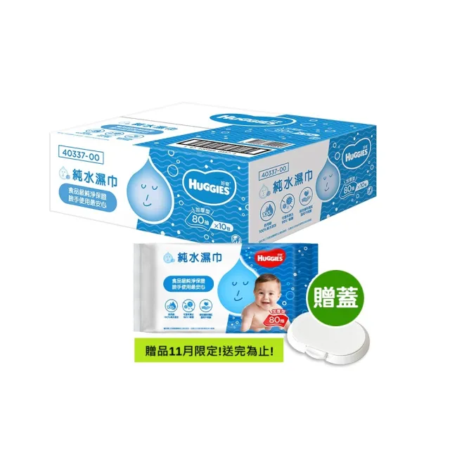 【HUGGIES 好奇】純水嬰兒濕巾厚型 80抽x30包/箱