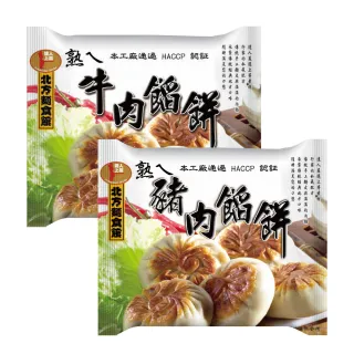 【達人上菜】香甜爆汁 熟ㄟ餡餅 10盒組(豬肉餡餅360g/盒、牛肉餡餅300g/盒)