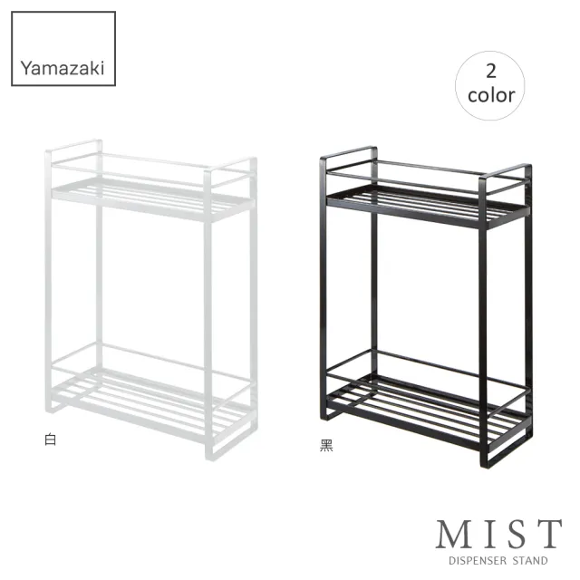 【YAMAZAKI】MIST瓶罐小物收納雙層架-白(浴室收納/衛浴置物架/衛浴收納架) 