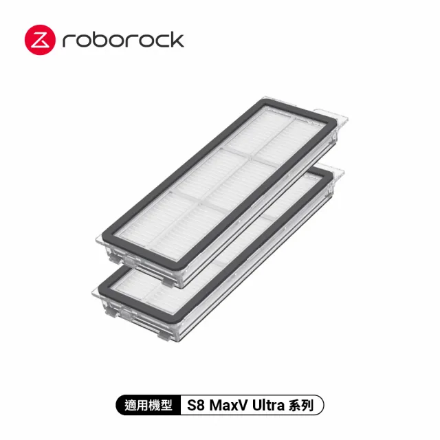 【Roborock 石頭科技】S8 MaxV Ultra濾網