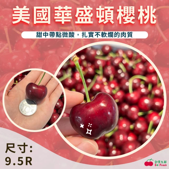 RealShop 真食材本舖 華盛頓9.5R櫻桃淨重2kg±