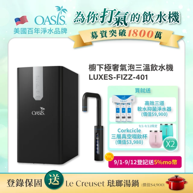 OASISOASIS 櫥下極奢氣泡三溫飲水機(預購送琺瑯鍋及氣泡鋼瓶)