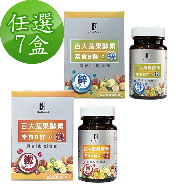 【宏醫生技】百大蔬果酵素素食B群+鐵/素食B群+鋅(30粒/盒-任選7入組)