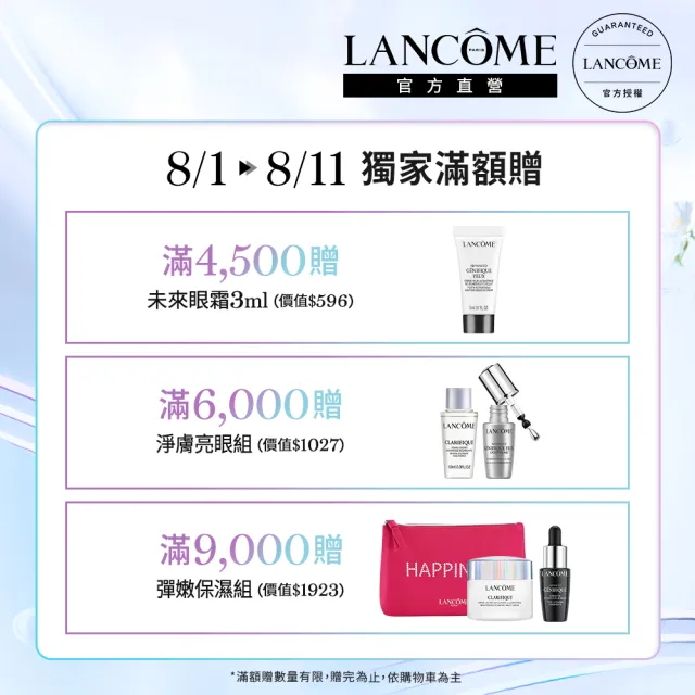 【蘭蔻】官方直營 超輕盈UV SPF50+ PA++++ 30ml(LANCOME/水凝露/素顏霜/BB霜/防曬)