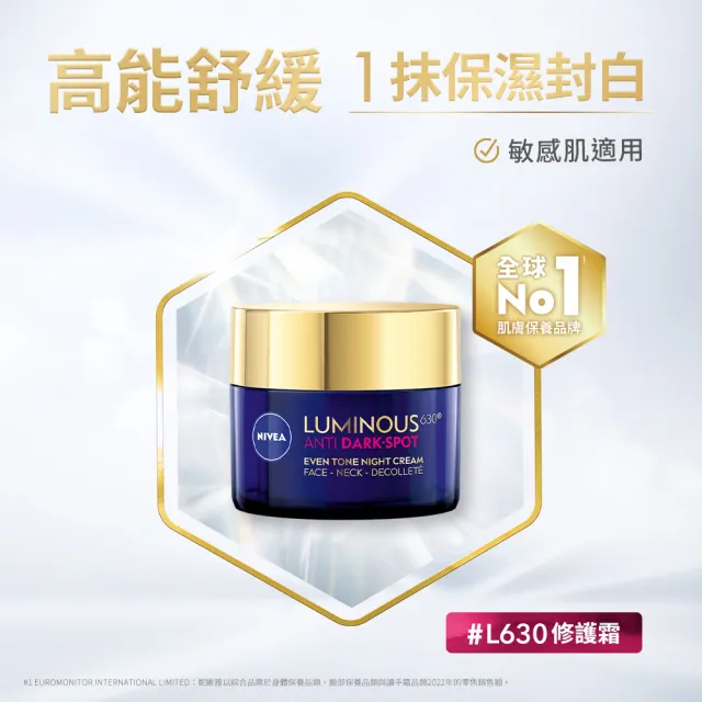 【NIVEA 妮維雅】LUMINOUS630淡斑煥白修護霜50mlx2(L630/敏感肌適用/保濕透亮/專利美白成分)