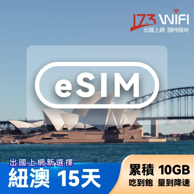 【173WIFI 】eSIM-中港澳免翻牆5日吃到飽兌換券（