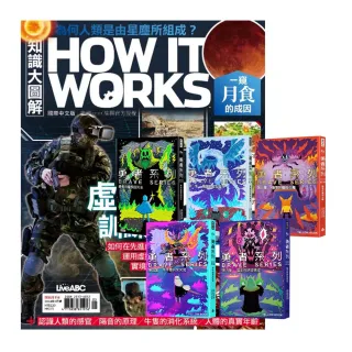 【希伯崙】《How It Works知識大圖解》1年12期 贈 黃色書刊：《勇者系列》（全5書）