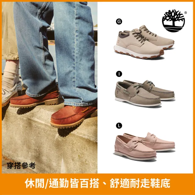 【Timberland】品牌週特談-男鞋 女鞋 帆船鞋/休閒鞋(多款任選)