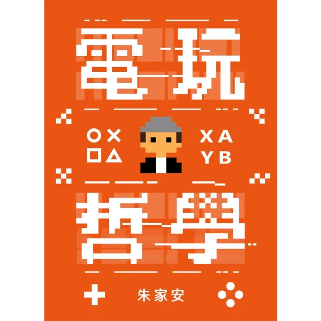 【momoBOOK】電玩哲學(電子書)