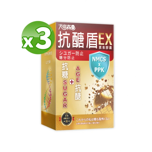 明山玫伊.com 太田森一 抗醣盾EX素食膠囊3入組(30顆/盒-添加苦瓜多肽.松樹皮.山竹果)