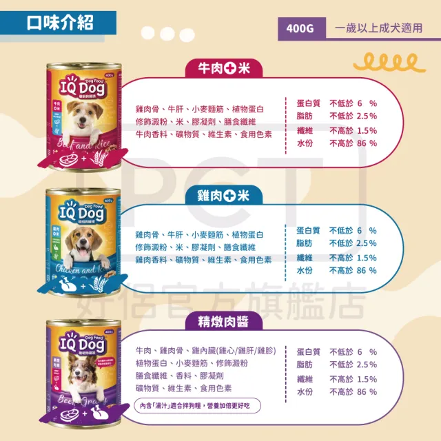 【IQ DOG】聰明狗罐頭-多種口味 400G x24罐(狗罐/成犬適用)