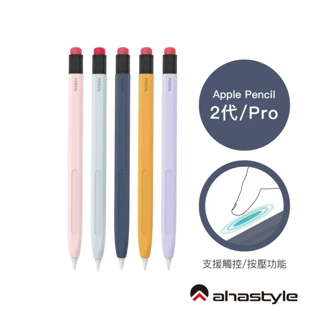 【AHAStyle】Apple Pencil 2代/Pro 鉛筆造型筆套 防摔保護套