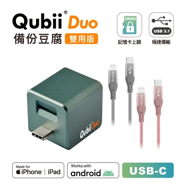 Maktar QubiiDuo USB-C備份豆腐＋CL強韌編織快速傳輸充電線(夜幕綠)